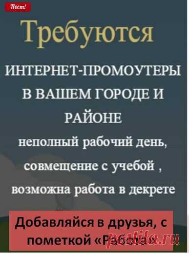 Работа ,подработка для всех , кто готов работать и зарабатывать.