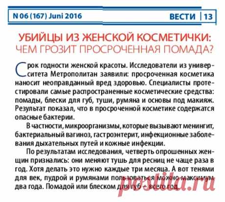 Чем грозит просроченная помада