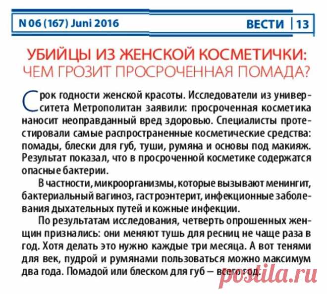 Чем грозит просроченная помада