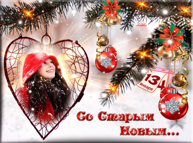 Со старым Новым годом мои дорогие!!!