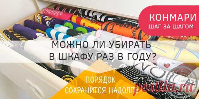 Конмари складывание вещей: как это работает и для всех ли Но какой должна быть уборка? Как проводить ее правильно? В этой статье я предлагаю ознакомиться с методом конмари на блоге Елены Селивановой