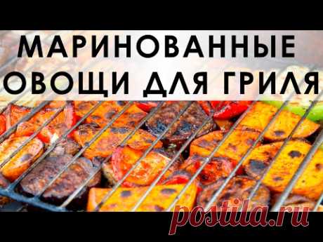 017. Маринад для овощей для запекания на гриле [Eng subs] - YouTube