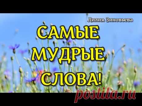 МУДРЫЕ СЛОВА с ГЛУБОКИМ СМЫСЛОМ. Добрый стих про семью.ДУШЕВНЫЕ  стихи, ОЧЕНЬ ТРОГАТЕЛЬНО! БуднейNet - YouTube