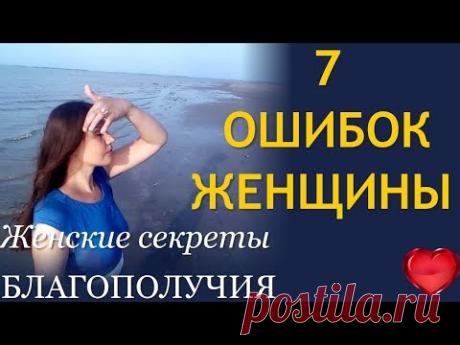 Что категорически запрещено делать женщине с любимым мужчиной - YouTube
