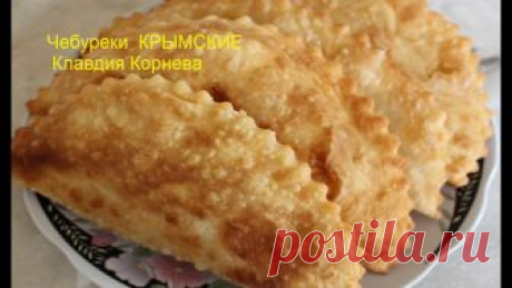 Чебуреки КРЫМСКИЕ