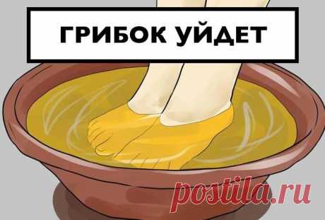 ВЫ ОНЕМЕЕТЕ! ГРИБОК ЗАСОХНЕТ ПОД КОРЕНЬ, ЕСЛИ... Я забыла, что это такое!