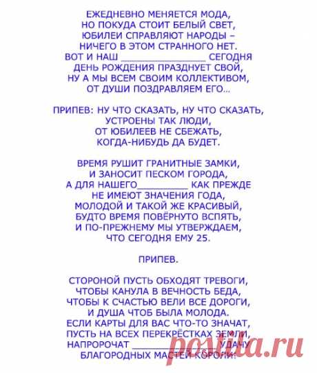 Песни переделки на день рождения: прикольные, современные песни мужчине и женщине. Тексты, минусовки