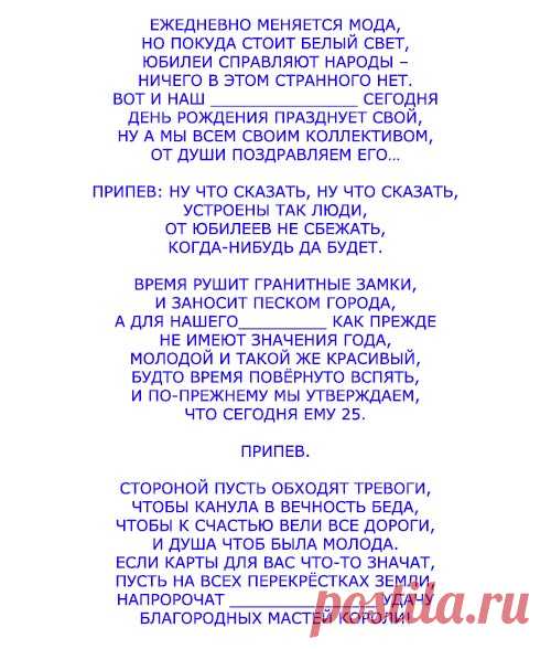 Песни переделки на день рождения: прикольные, современные песни мужчине и женщине. Тексты, минусовки