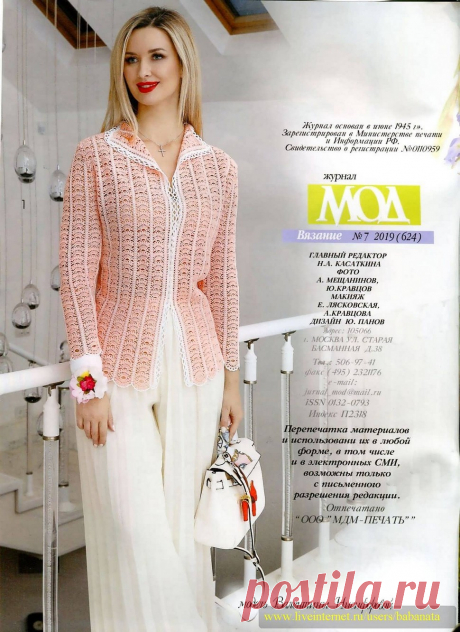 Журнал Мод. Вязание №624 2019.