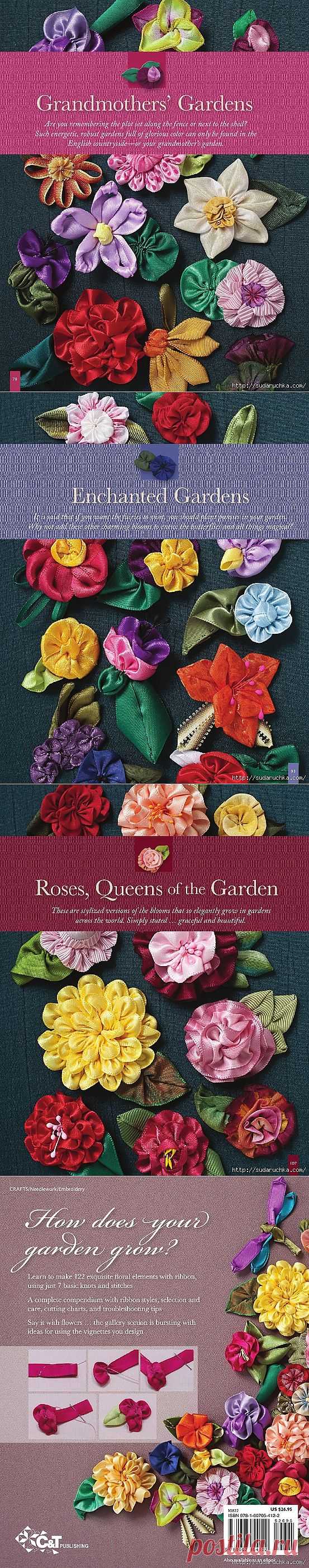 "Цветок из атласной ленты - варианты". Книга по рукоделию. Часть 2..