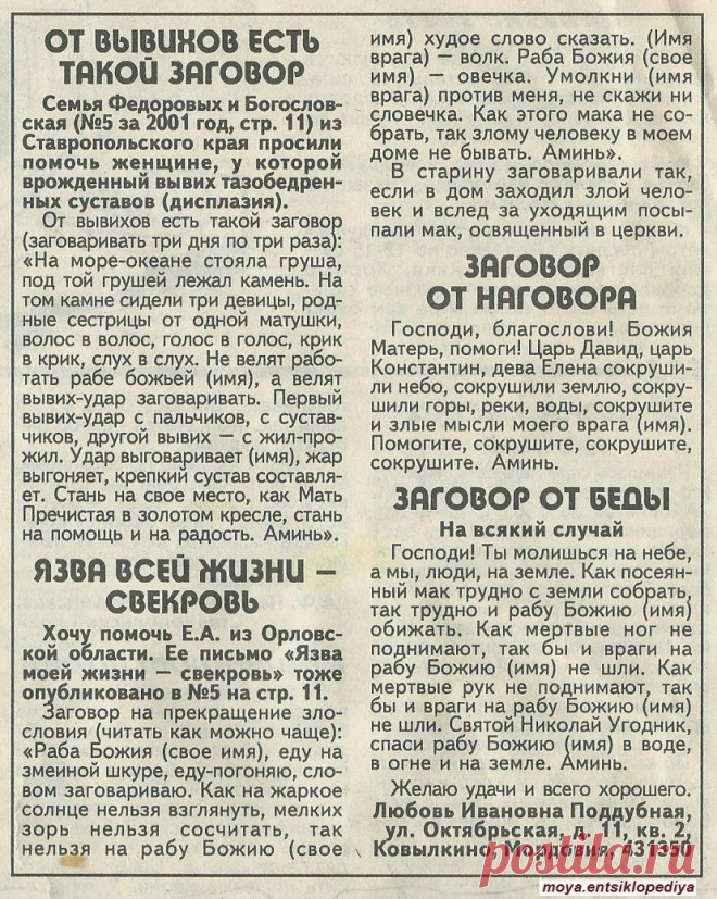 Заговоры