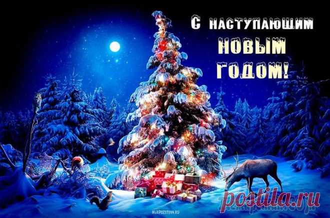 Открытки анимация Счастья в Новом году | Открытки анимация