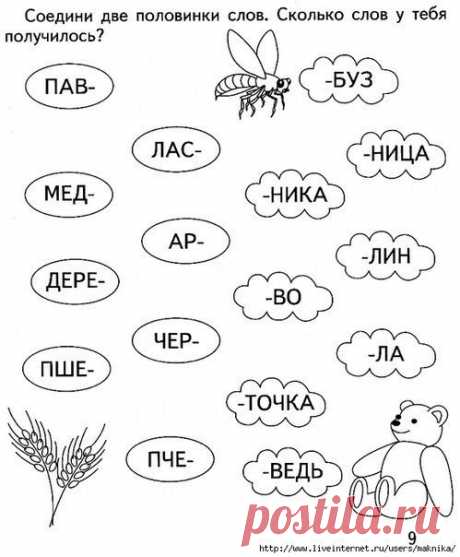 #игры@raz.deti 
 ИГРАЕМ В СЛОВА