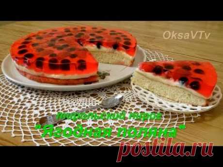 Тирольский пирог "Ягодная поляна". Tyrolean pie "Berry Glade".
