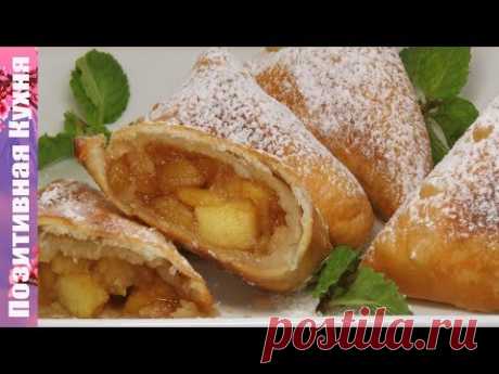 ХРУСТЯЩИЕ СЛОЕНЫЕ ПИРОЖКИ с начинкой с карамельными яблоками и корицей | APPLE PIE SAMOSAS CRISPY