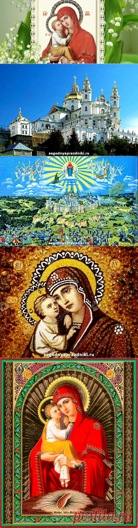 Икона Божией Матери Почаевская: история, значение, молитвы