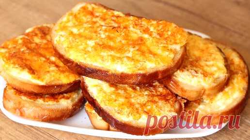 🔥Горячие бутерброды: беру батон и готовлю за 5 минут бюджетный, вкусный, потрясающий завтрак! Вот так просто 🥖 | Пища наша. Шакинко Наташа | Дзен