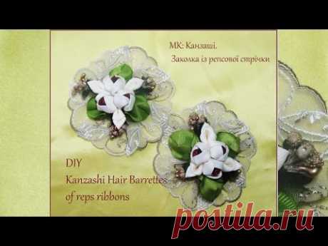 ♡Майстер-клас: Заколка канзаші з репсової стрічки/DIY Kanzashi hair barrette of reps ribbon