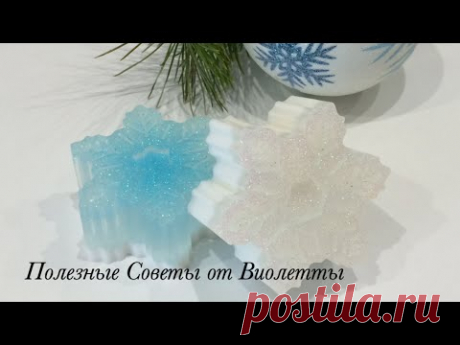 Мыловарение! Мыло Снежинка Своими Руками! Два Варианта Мыла. Handmade soap