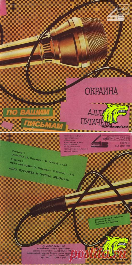 Алла Пугачева ‎– Окраина 1988