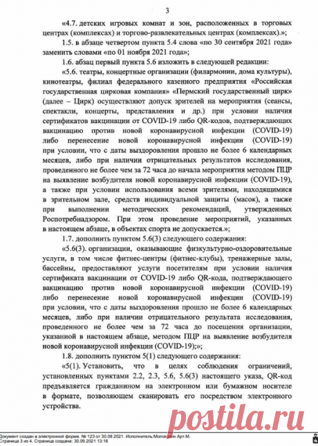 Указ губернатора Пермского края о введении QR-кодов - Новости - Properm.ru