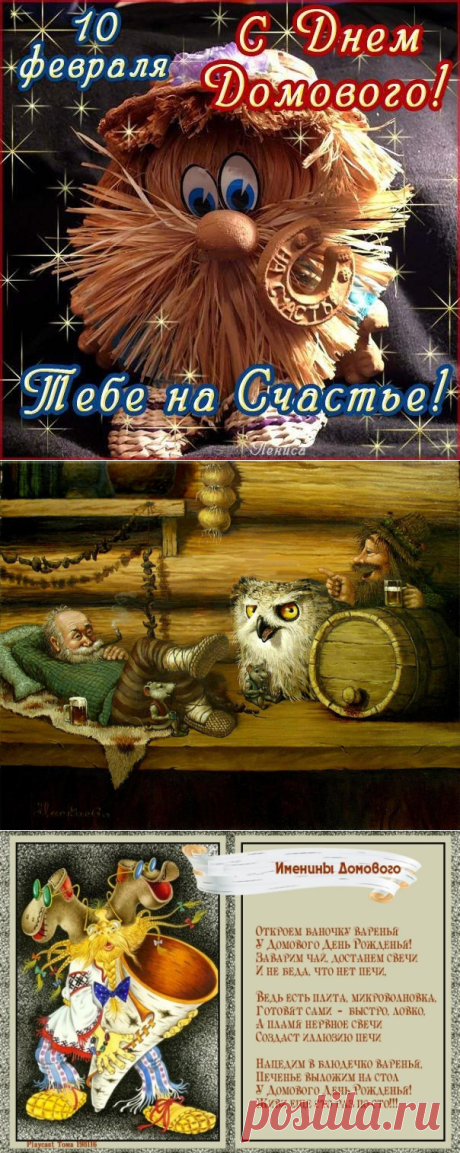 День рождения Домового! (как отмечать праздник) &amp;raquo; Женский Мир