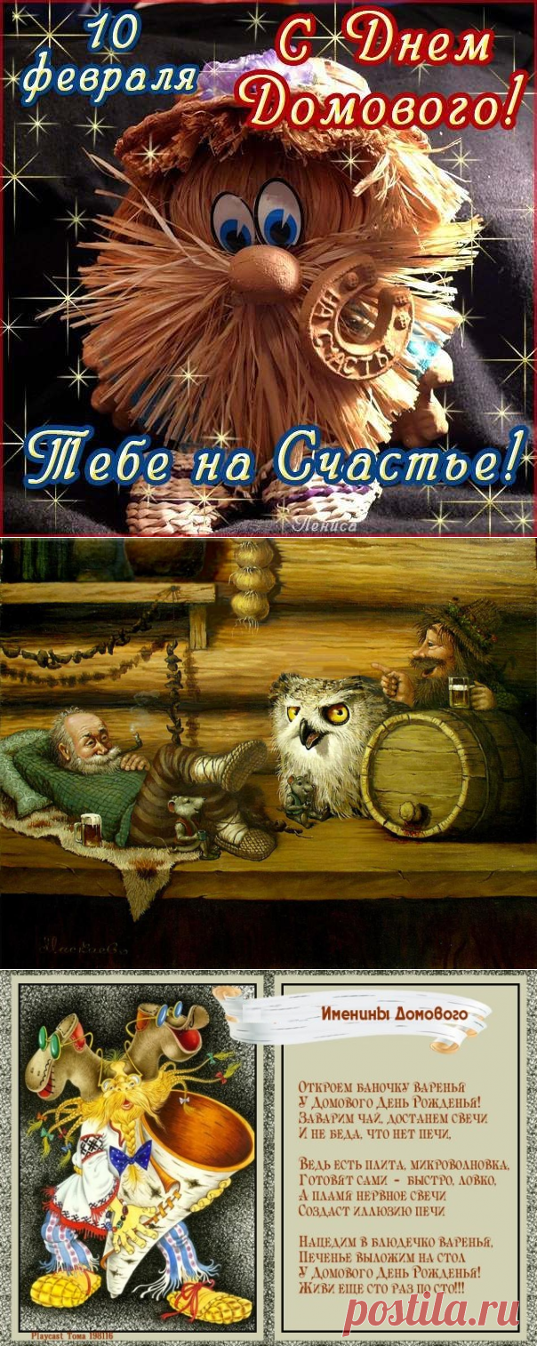 День рождения Домового! (как отмечать праздник) &raquo; Женский Мир