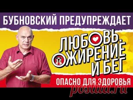 Как похудеть в домашних условиях? БЕЗ ДИЕТ! Упражнения для похудения Бубновского  18+