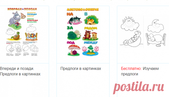 Русский язык: лексика, грамматика и орфография в картинках. Воспитателям детских садов, школьным учителям и педагогам - Маам.ру