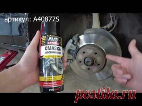 Смазка алюминиевая 520 мл аэрозоль AVS AVK 766