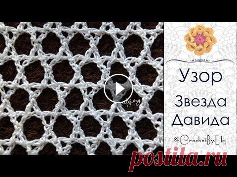 ♦ Узор-Сеточка крючком 
