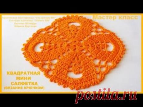 МК Квадратная мини салфетка (вязание крючком) - запись пользователя ТМ Сестрички ЕМ (Евгения и Марина) в сообществе Вязание крючком в категории Вязаные крючком аксессуары