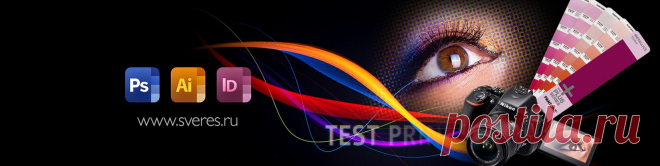 SVERES.RU - Школа дизайна Сергея Вереса Уроки и онлайн курсы по Adobe Photoshop, Adobe Illustrator, Adobe InDesign, Corel Draw. Тематические статьи, креативная реклама, и подборки вдохновляющего дизайна.