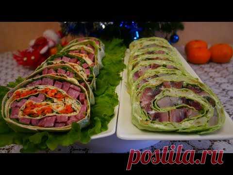 Вкусные и Быстрые ЗАКУСКИ на Праздничный стол.Закуски из лаваша.Закуски на Новый Год 2020