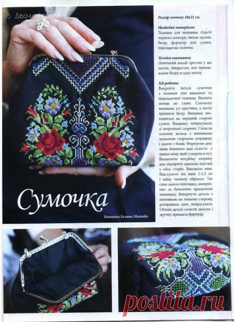 Сумочка с вышивкой.