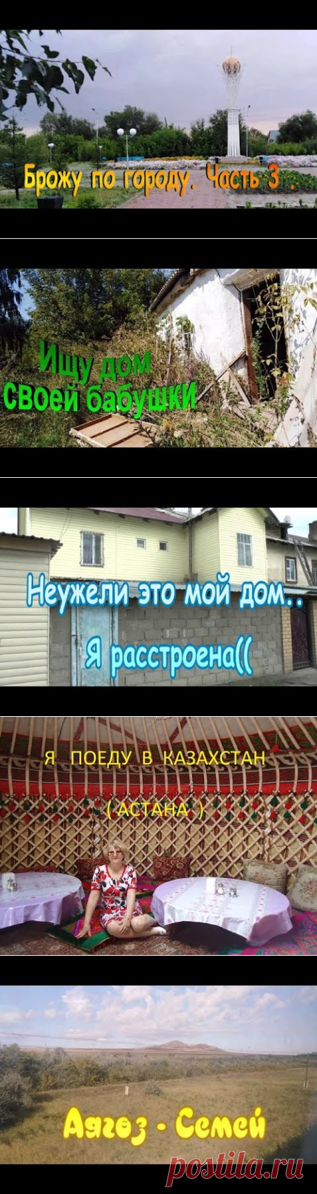 Аягуз.. Брожу по городу. Часть 3 . - YouTube