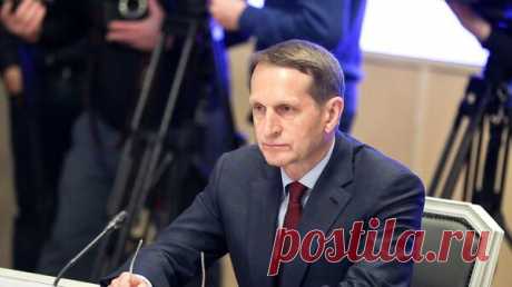 Нарышкин заявил, как Запад пытается раскачать ситуацию в России