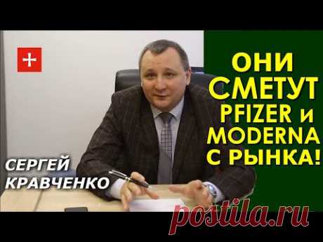 Вакцина Pfizer это на деле гремучая смесь. Эпидемиолог Сергей Кравченко