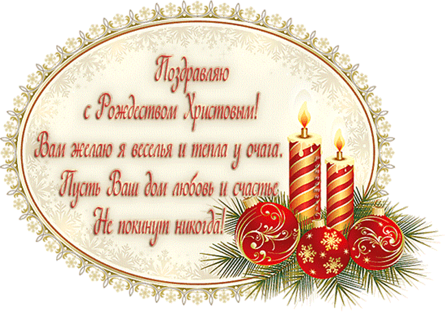 Плейкаст «Поздравляю с Рождеством Христовым!»