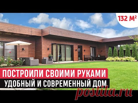 Одноэтажный дом в современном стиле своими руками/Обзор от хозяев дома