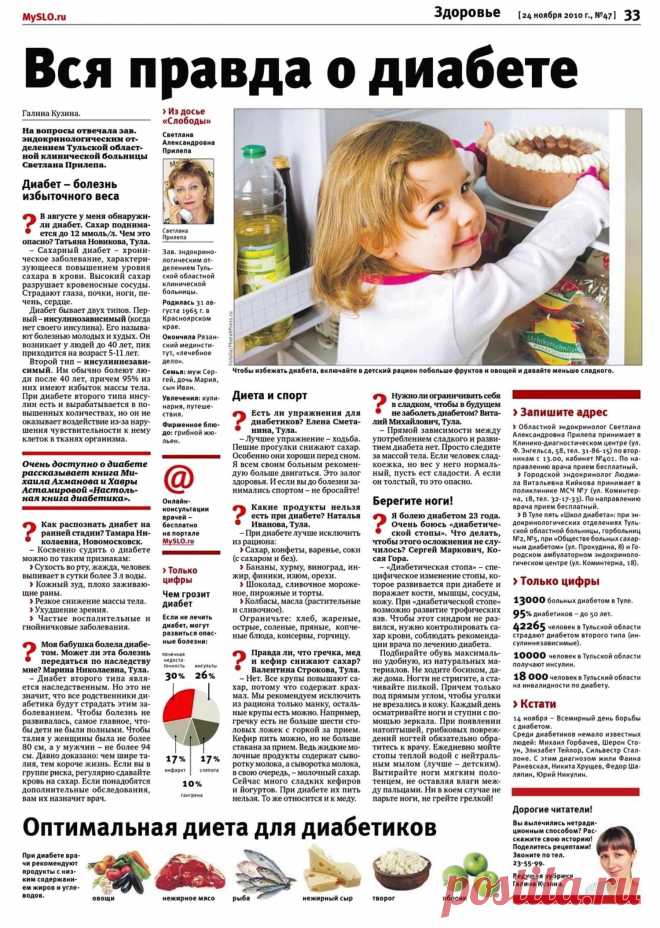 Вся правда о диабете