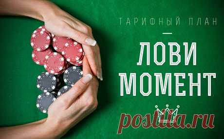Поймай, если сможешь! Новый “фантомный” тариф