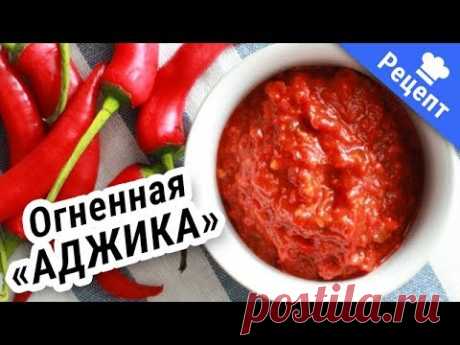 Острая приправа на зиму-&quot;Аджика&quot; - Самый простой рецепт!