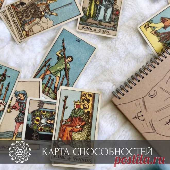 Алена Виноградова в Instagram: «КАРТА СПОСОБНОСТЕЙ  Чтобы узнать карту своего таланта нужно соотнести число своего рождения с соответствующей цифрой Старших Арканов Таро.…» 174 отметок «Нравится», 19 комментариев — Алена Виноградова (@runes_alena_vinogradova) в Instagram: «КАРТА СПОСОБНОСТЕЙ  Чтобы узнать карту своего таланта нужно соотнести число своего рождения с…»