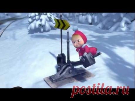 Маша и Медведь - Раз, два, три! Елочка гори! (Это был Дед Мороз, да да)