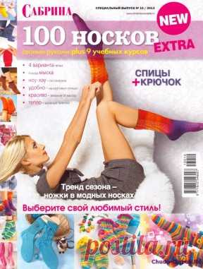 | Сабрина 2013-11 100 носков   Продолжение стр 50-100    Продолжение от стр 100
