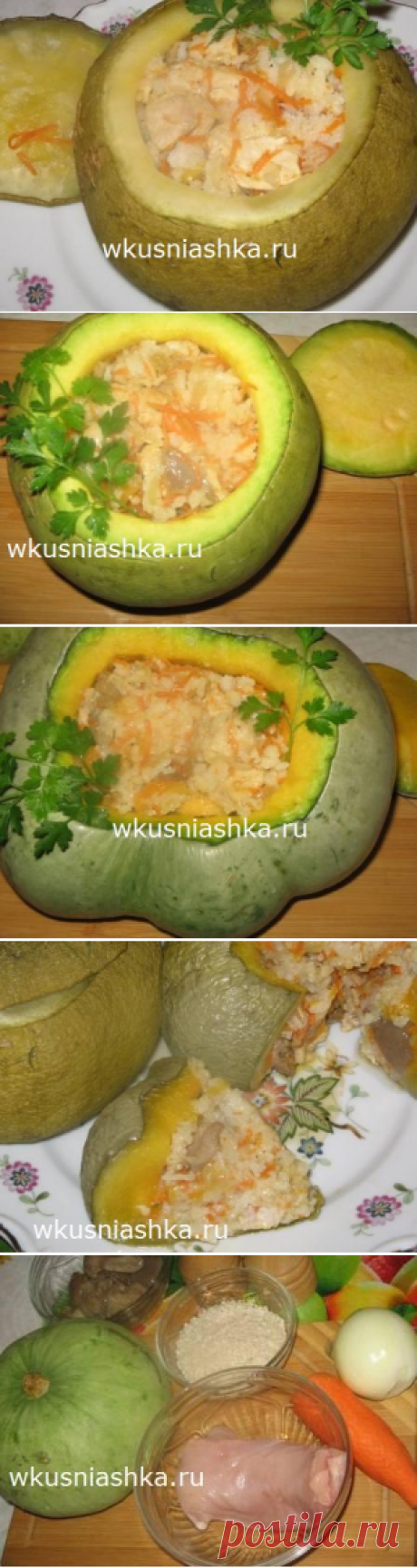 как приготовить фаршированную тыкву | Кулинарные рецепты вкусно