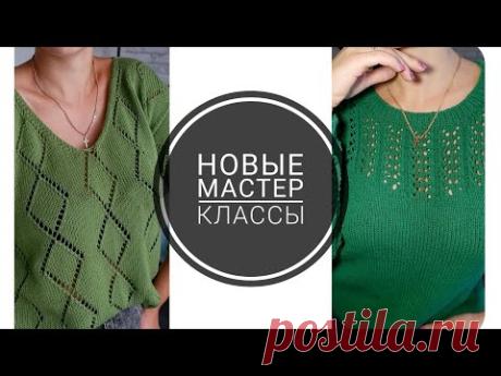 🔥🔥НОВЫЕ МАСТЕР КЛАССЫ. Жилет спицами. Ромбовый джемпер. Шапка шлем. Вязание