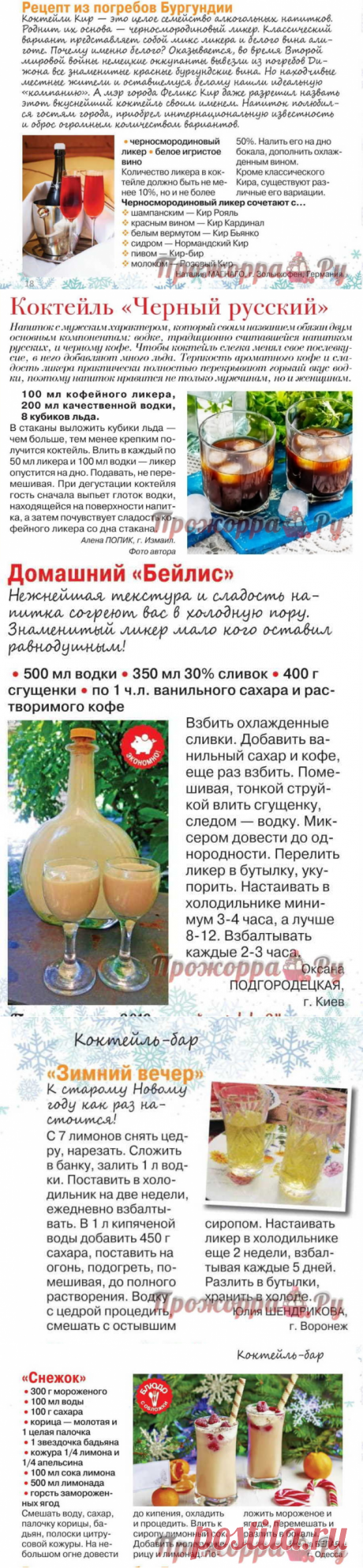 Напитки 1 | Прожоpра.РуПрожоpра.Ру
