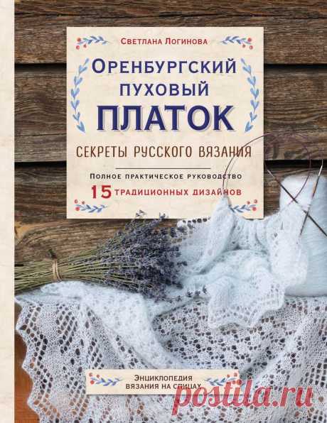 Вяжем пуховые платки